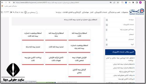 استعلام بیمه بدنه سامان